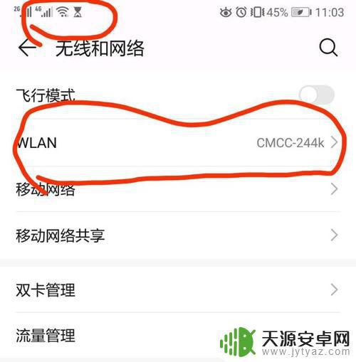 华为手机cmcc怎么设置 cmcc无线网络设置教程