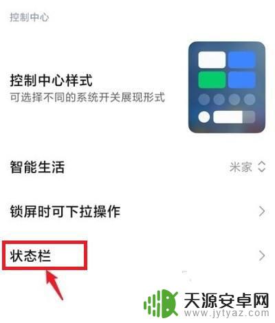 红米手机如何遮盖刘海白 怎么在红米手机上去掉屏幕刘海