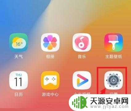红米手机如何遮盖刘海白 怎么在红米手机上去掉屏幕刘海