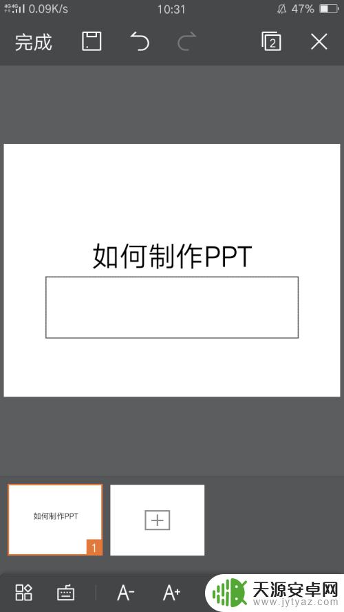手机上的wps怎么做ppt 在手机上用WPS PPT分享和保存文件的方法