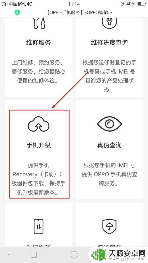 oppo手机更新系统 OPPO手机如何升级系统
