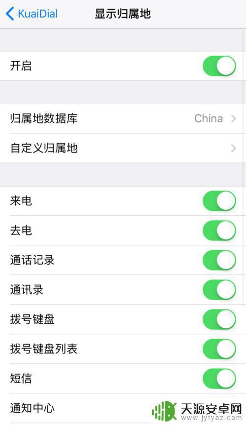 苹果手机来电地区显示怎么设置 如何设置来电归属地显示教程安卓