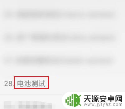 红米手机补电怎么操作 红米手机电池补电技巧