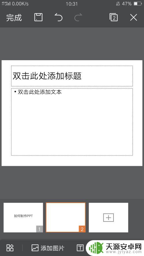 手机上的wps怎么做ppt 在手机上用WPS PPT分享和保存文件的方法