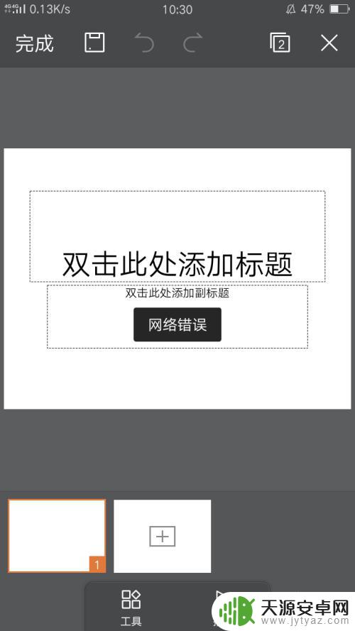 手机上的wps怎么做ppt 在手机上用WPS PPT分享和保存文件的方法