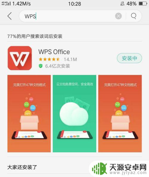 手机上的wps怎么做ppt 在手机上用WPS PPT分享和保存文件的方法