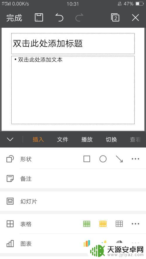手机上的wps怎么做ppt 在手机上用WPS PPT分享和保存文件的方法
