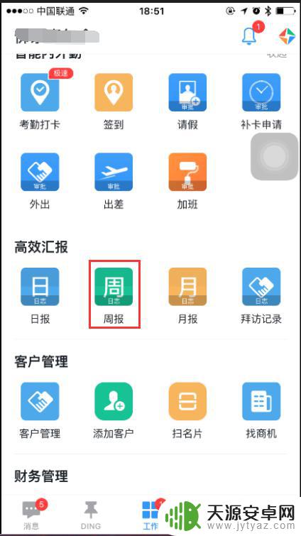 钉钉手机如何提交周报附件 在钉钉上怎么写好工作周报
