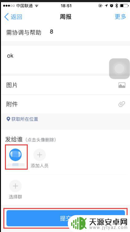 钉钉手机如何提交周报附件 在钉钉上怎么写好工作周报