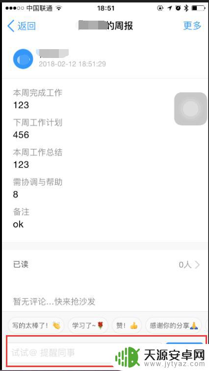钉钉手机如何提交周报附件 在钉钉上怎么写好工作周报
