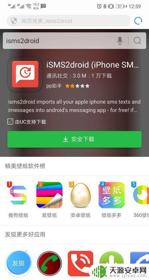 旧苹果短信导入安卓手机上 iPhone苹果手机短信备份导入到安卓手机方法