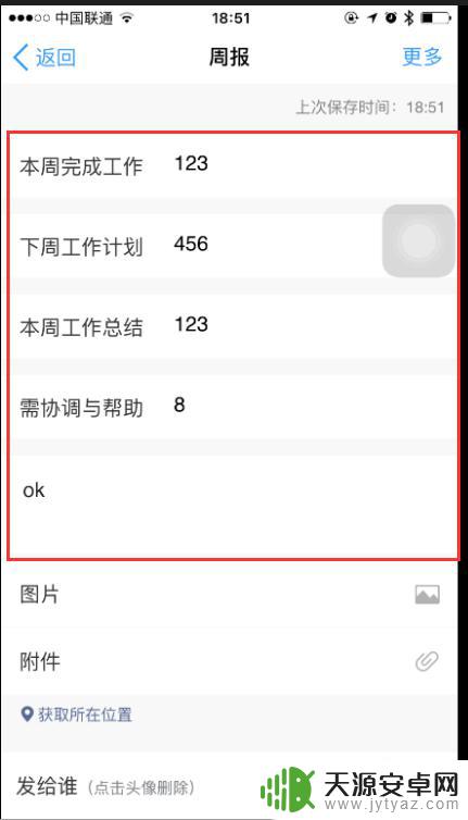 钉钉手机如何提交周报附件 在钉钉上怎么写好工作周报