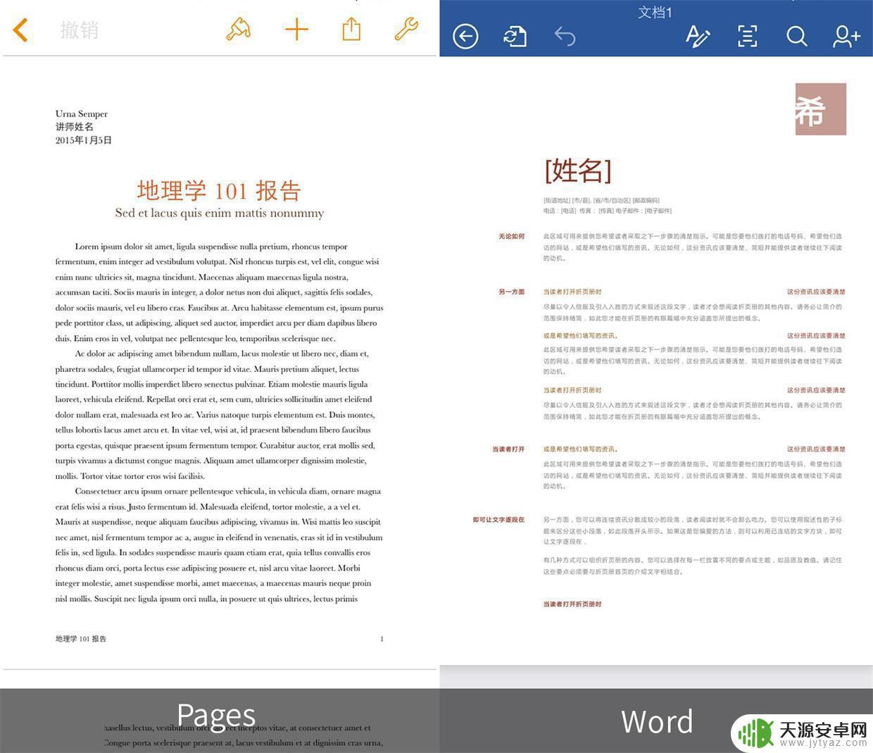 苹果手机有没有word文档 iPhone/iPad 上使用 Word 和 Pages 的优劣比较