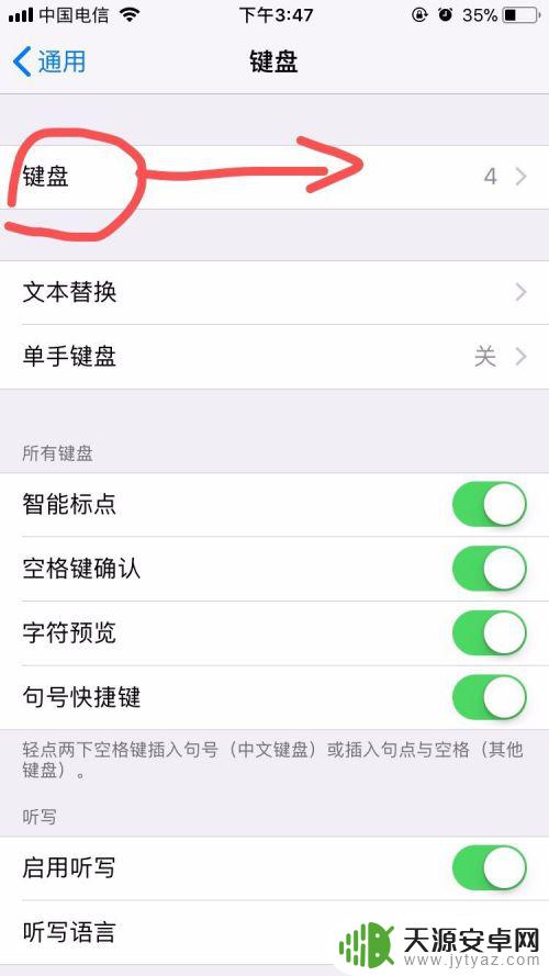 苹果手机小键盘 苹果手机如何设置键盘