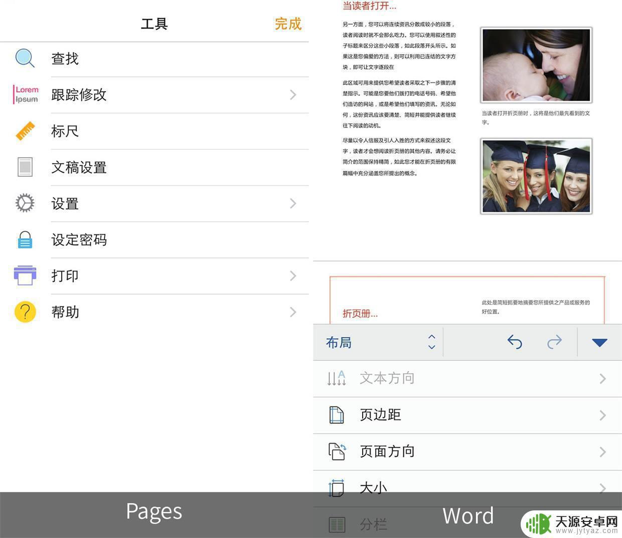 苹果手机有没有word文档 iPhone/iPad 上使用 Word 和 Pages 的优劣比较