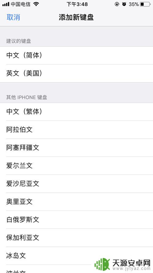 苹果手机小键盘 苹果手机如何设置键盘