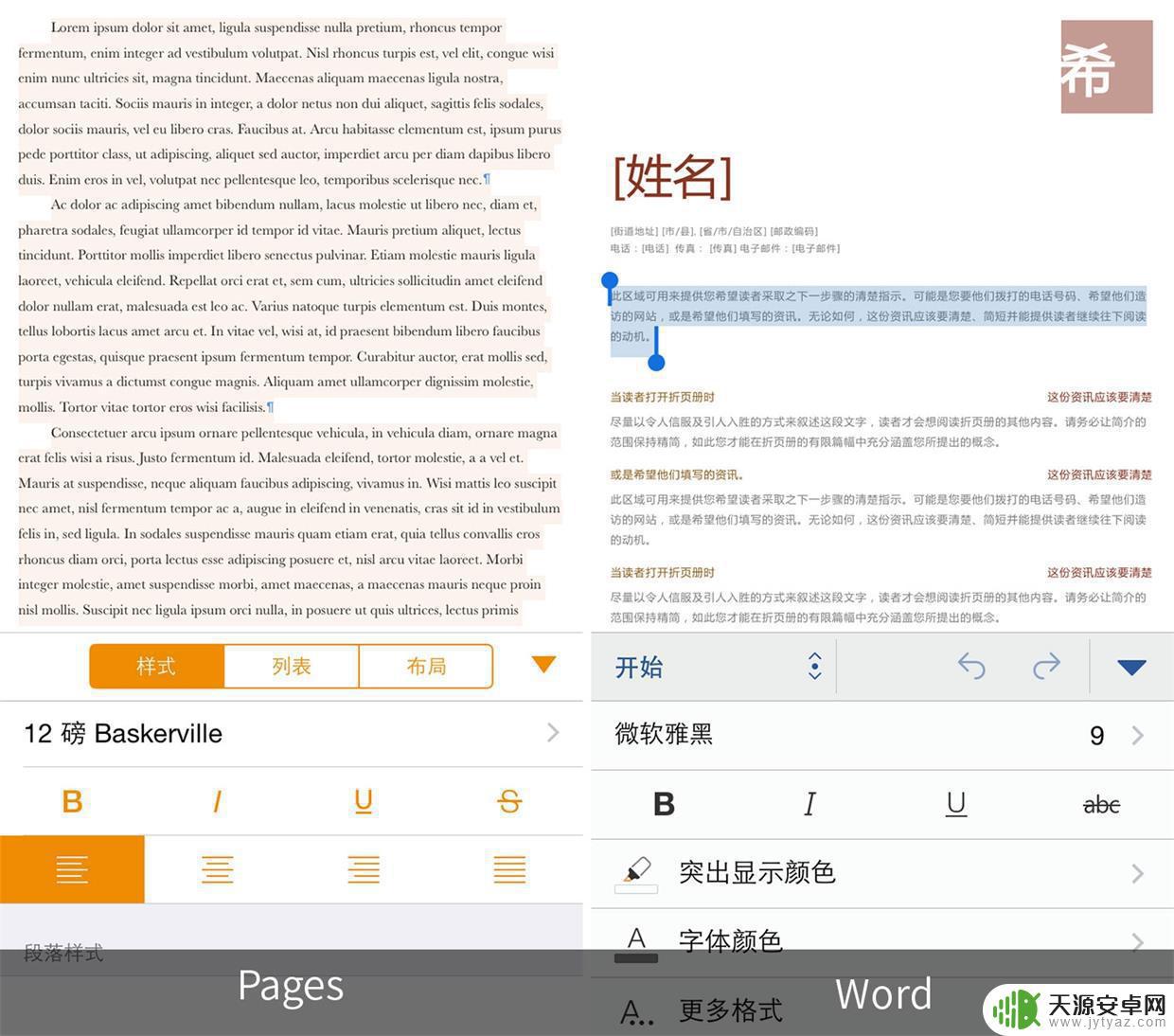 苹果手机有没有word文档 iPhone/iPad 上使用 Word 和 Pages 的优劣比较