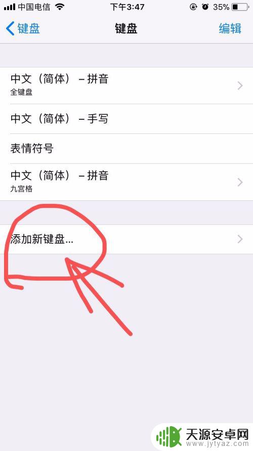 苹果手机小键盘 苹果手机如何设置键盘