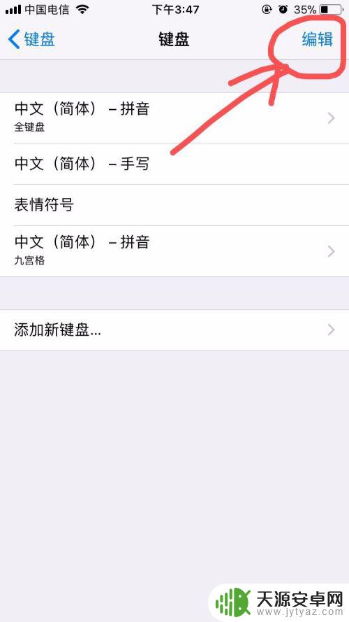 苹果手机小键盘 苹果手机如何设置键盘