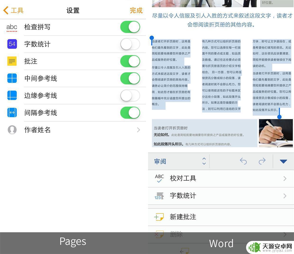 苹果手机有没有word文档 iPhone/iPad 上使用 Word 和 Pages 的优劣比较