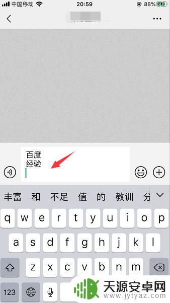 苹果手机微信空格键怎么打下一行 在苹果手机上输入空格后怎么跳到下一行