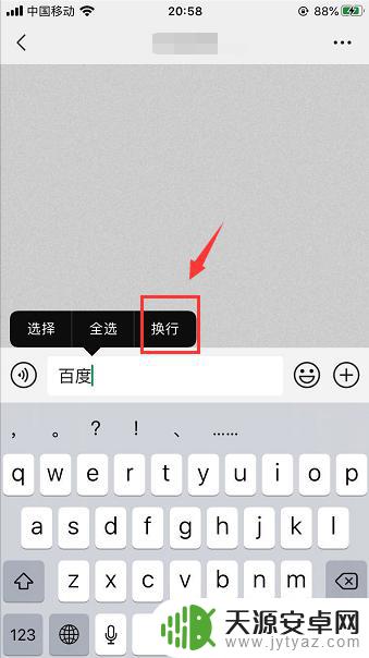 苹果手机微信空格键怎么打下一行 在苹果手机上输入空格后怎么跳到下一行