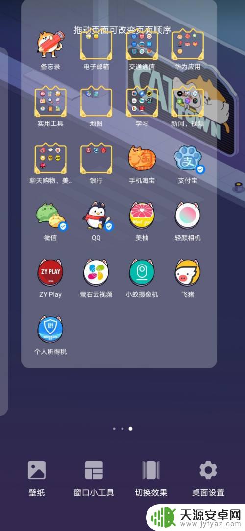 华为手机如何让页面居中 华为P30怎样改变桌面页面位置