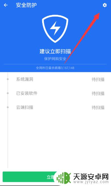 手机怎么设置杀毒 安卓系统手机杀毒的常见问题和解决方法
