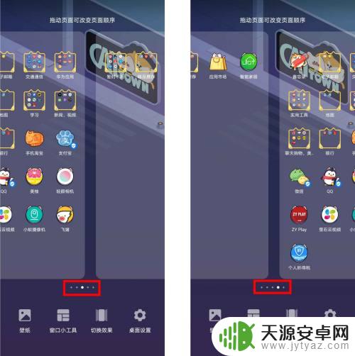 华为手机如何让页面居中 华为P30怎样改变桌面页面位置