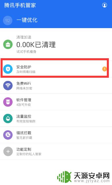 手机怎么设置杀毒 安卓系统手机杀毒的常见问题和解决方法