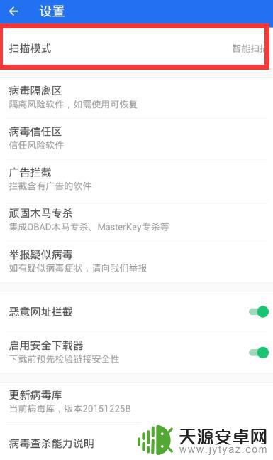 手机怎么设置杀毒 安卓系统手机杀毒的常见问题和解决方法