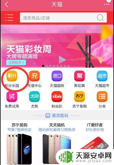 手机怎么获取天猫积分 天猫积分获取途径