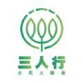 三人行全民大健康