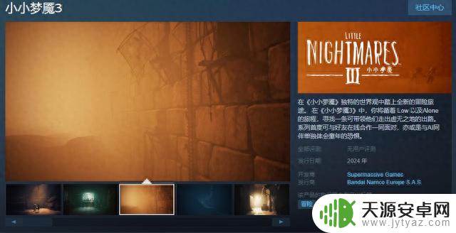 《小小梦魇3》Steam页面上线 明年正式发售