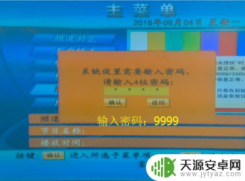 手机怎么调试户户通 户户通安装调试注意事项