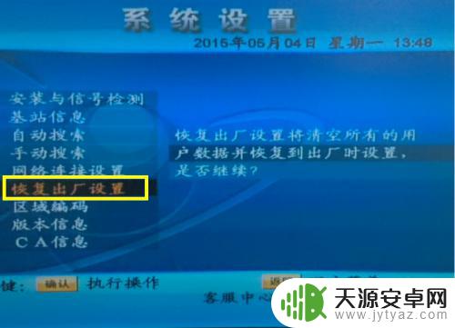 手机怎么调试户户通 户户通安装调试注意事项