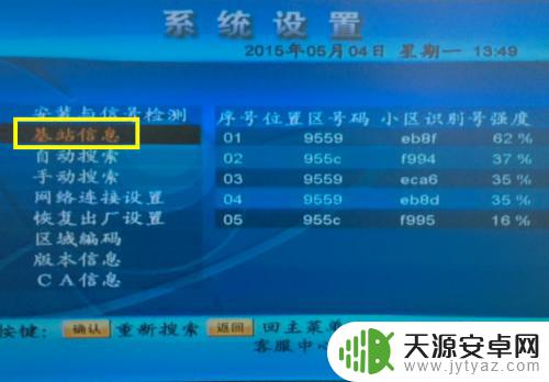 手机怎么调试户户通 户户通安装调试注意事项