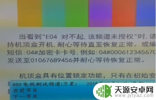 手机怎么调试户户通 户户通安装调试注意事项