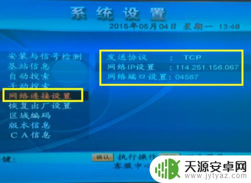 手机怎么调试户户通 户户通安装调试注意事项