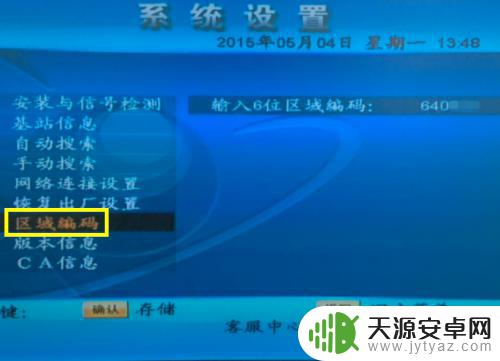 手机怎么调试户户通 户户通安装调试注意事项