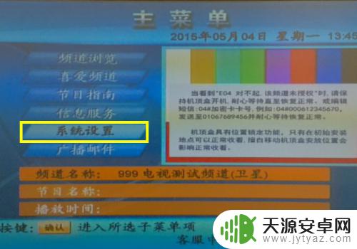 手机怎么调试户户通 户户通安装调试注意事项