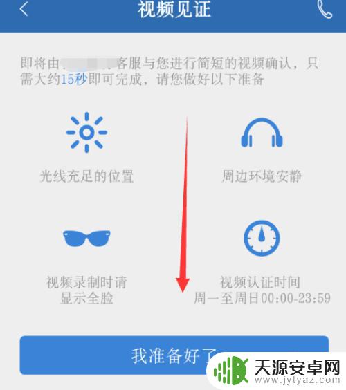 同花顺华为手机怎么开通 手机同花顺股票开户流程