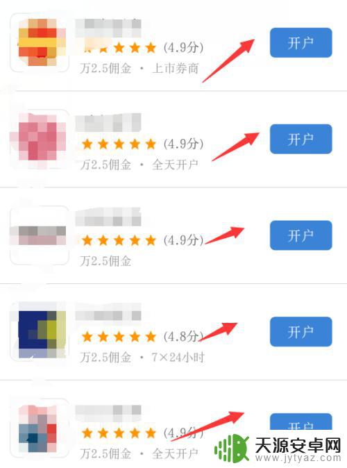 同花顺华为手机怎么开通 手机同花顺股票开户流程