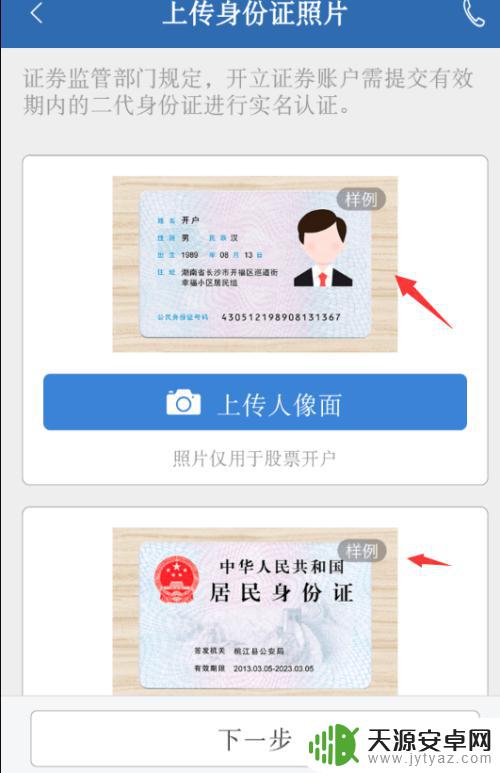 同花顺华为手机怎么开通 手机同花顺股票开户流程