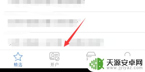 同花顺华为手机怎么开通 手机同花顺股票开户流程