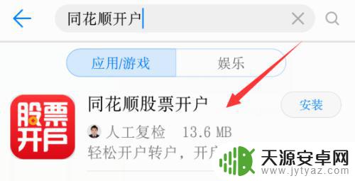 同花顺华为手机怎么开通 手机同花顺股票开户流程