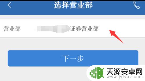 同花顺华为手机怎么开通 手机同花顺股票开户流程