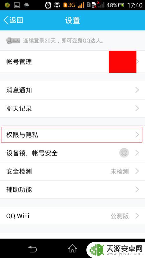 手机如何加好友权限管理 怎么在手机QQ上设置加好友权限