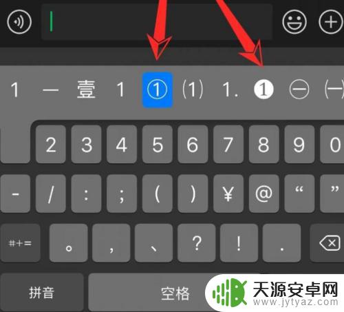 圈1手机上怎么打出来苹果 苹果手机如何输入带圆圈的数字