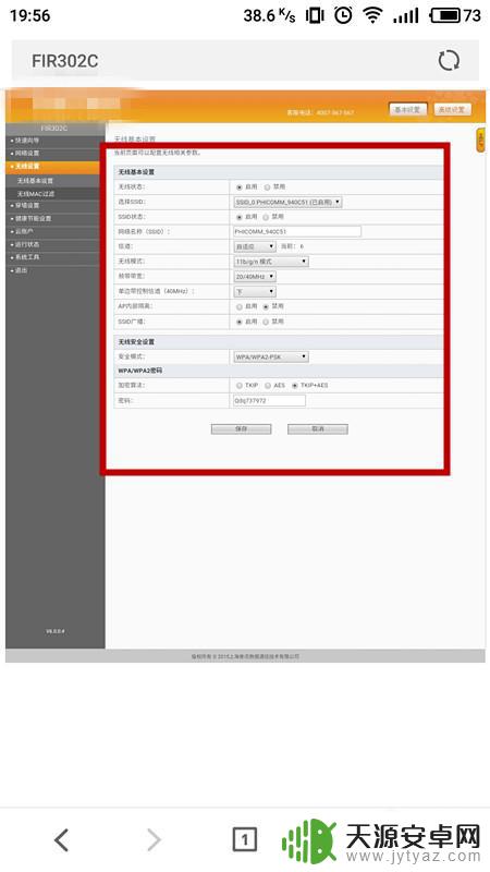 手机上改wifi名字怎么改 用手机如何高质量地更改无线路由的WiFi名称
